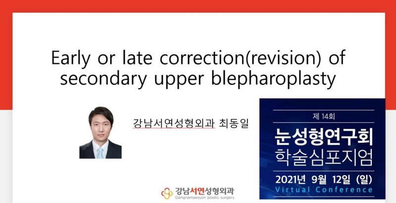 쌍수 조기교정 쌍꺼풀 조기재수술 증례