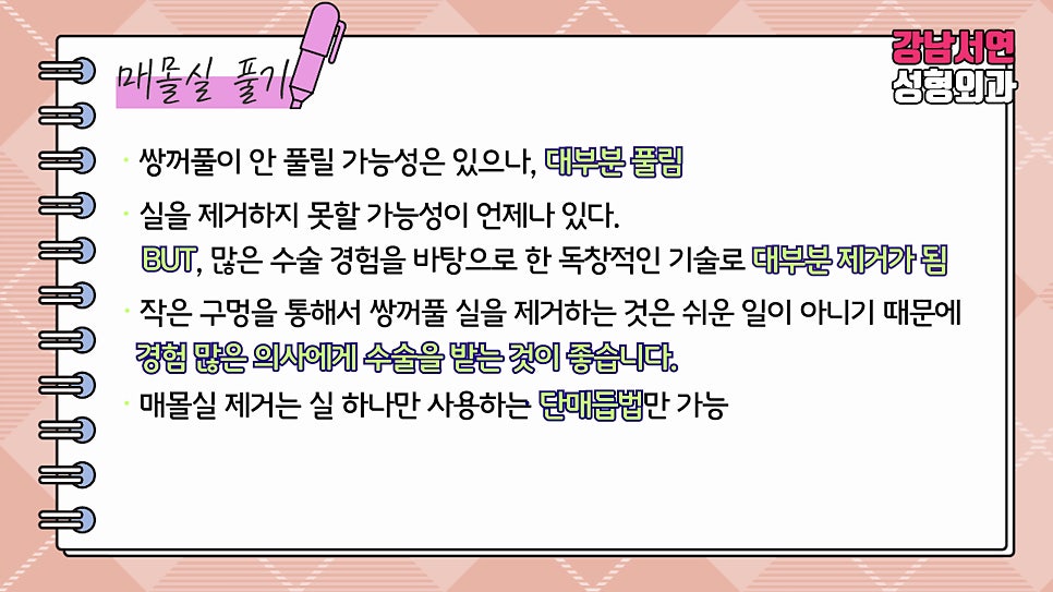 매몰실풀기 설명 도해