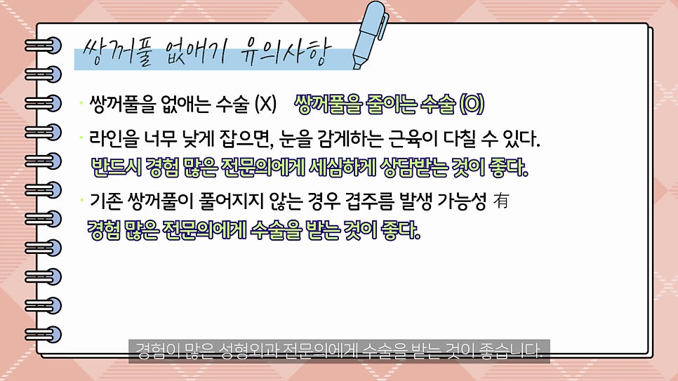 남자 눈성형 설명 도해