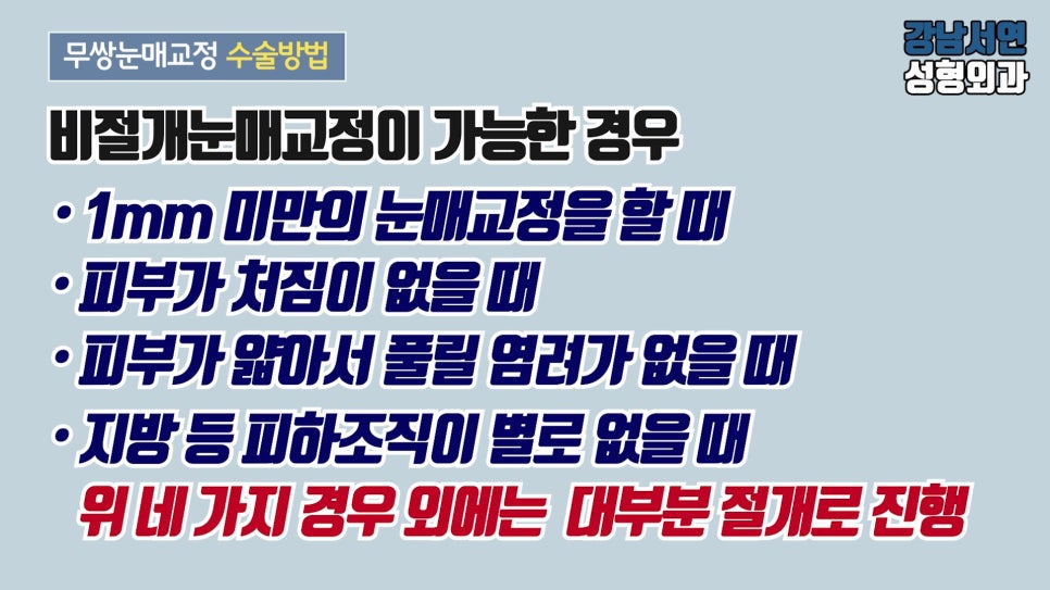 남자 눈성형 설명 도해
