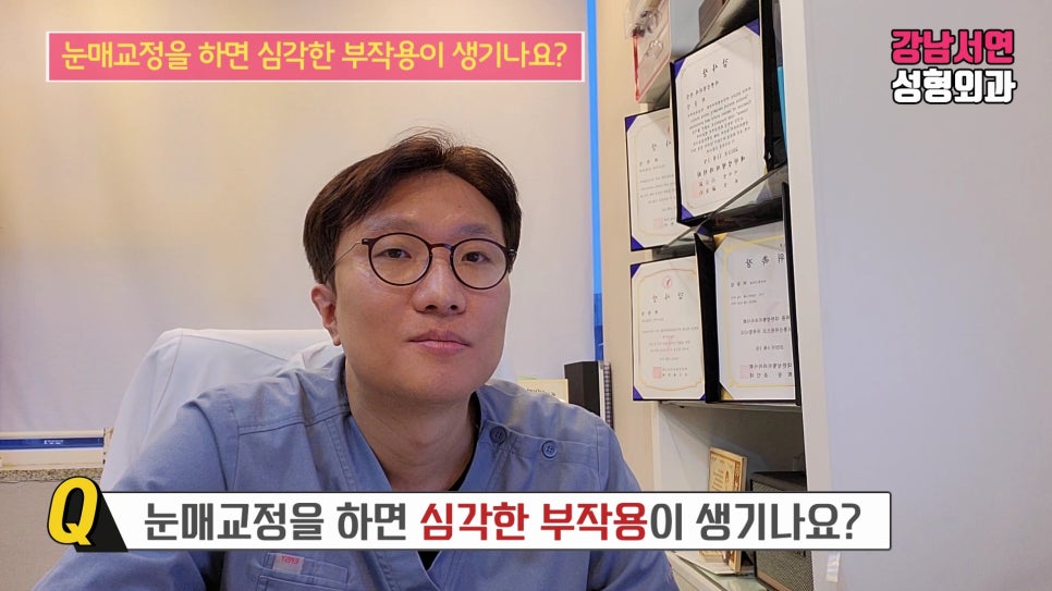 쌍꺼풀 재수술 설명 영상 화면
