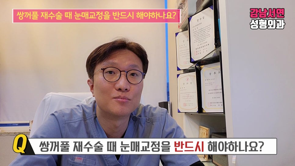 쌍꺼풀 재수술 설명 영상 화면
