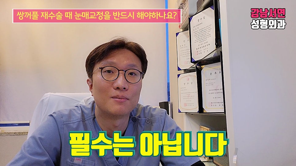 쌍꺼풀 재수술 설명 영상 화면