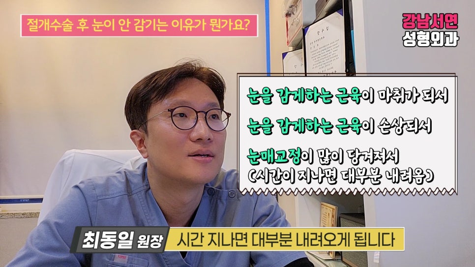 쌍꺼풀 재수술 설명 영상 화면