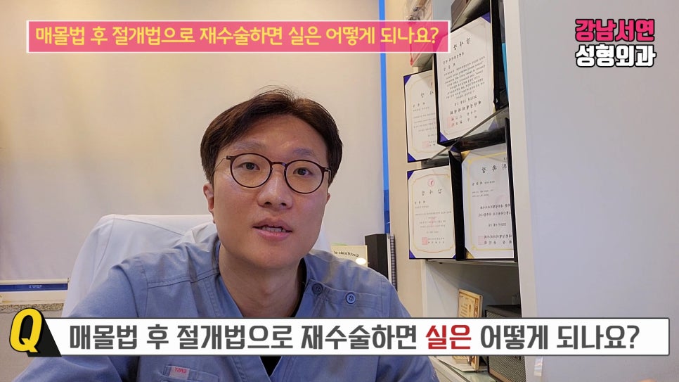 쌍꺼풀 재수술 설명 영상 화면