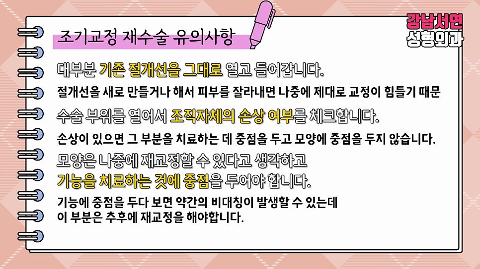 쌍꺼풀 재수술 설명 도해