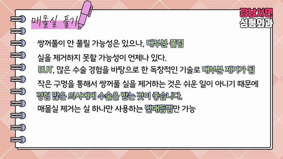 매몰실풀기 설명 도해