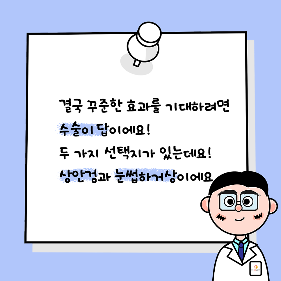 상안검성형 설명 도해