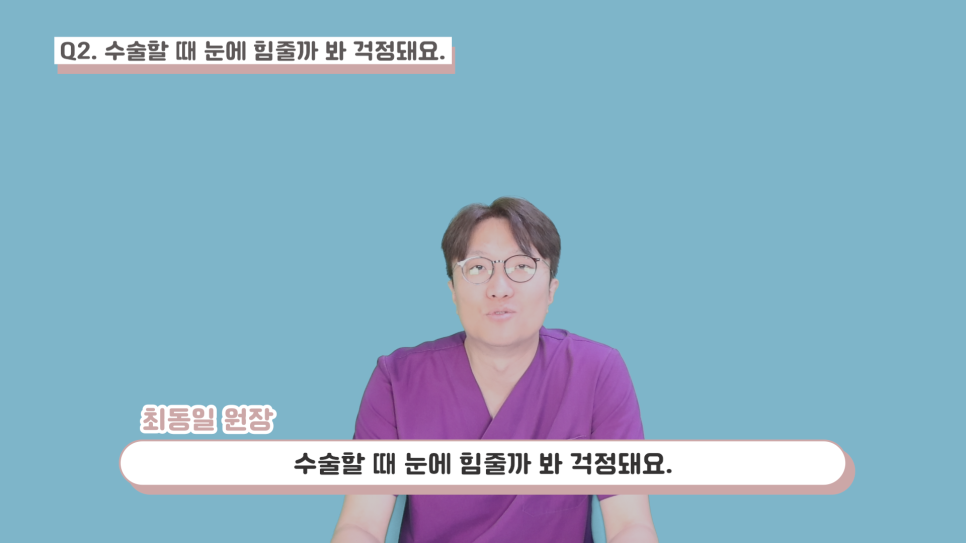 눈성형 설명 영상 화면