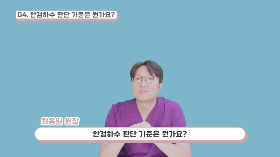 눈성형 설명 영상 화면