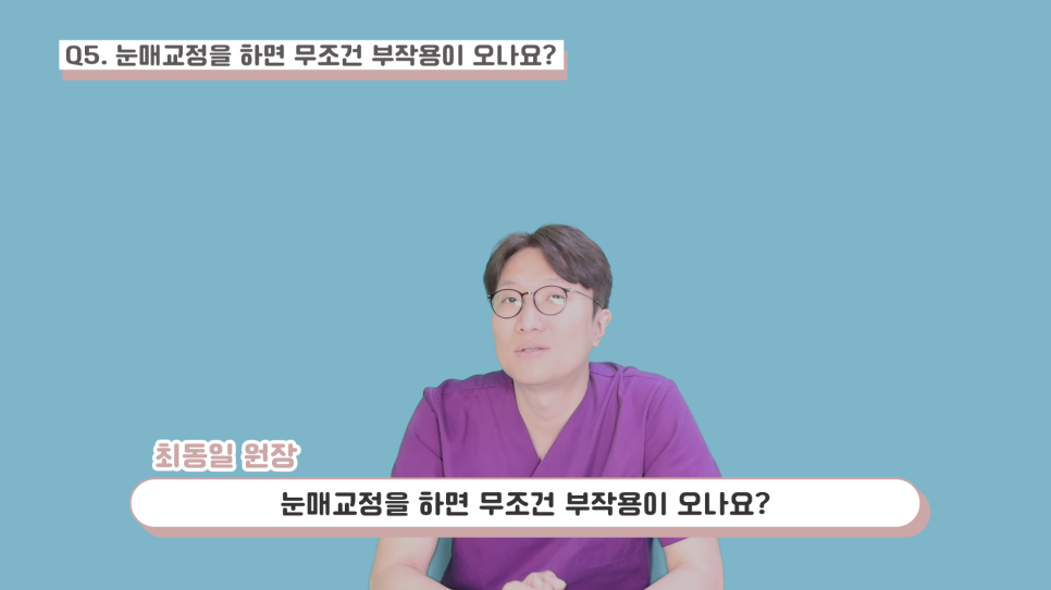 눈성형 설명 영상 화면