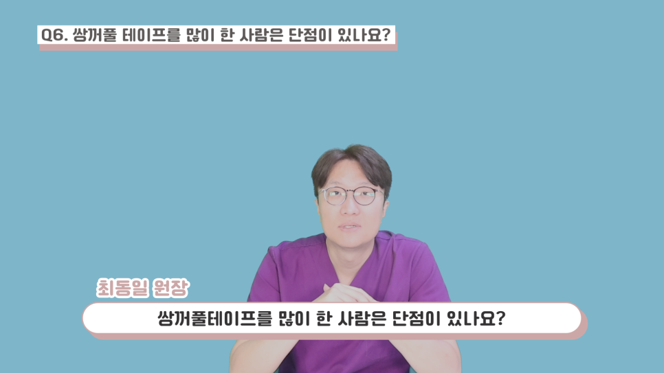 눈성형 설명 영상 화면