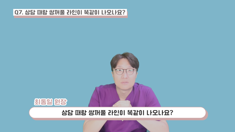 눈성형 설명 영상 화면