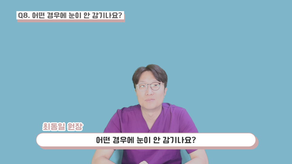 눈성형 설명 영상 화면