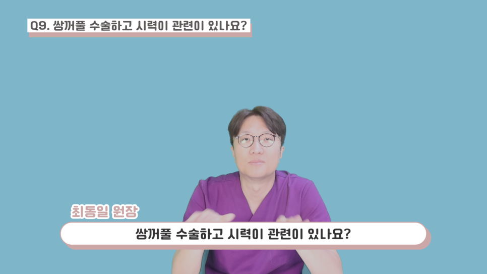 눈성형 설명 영상 화면