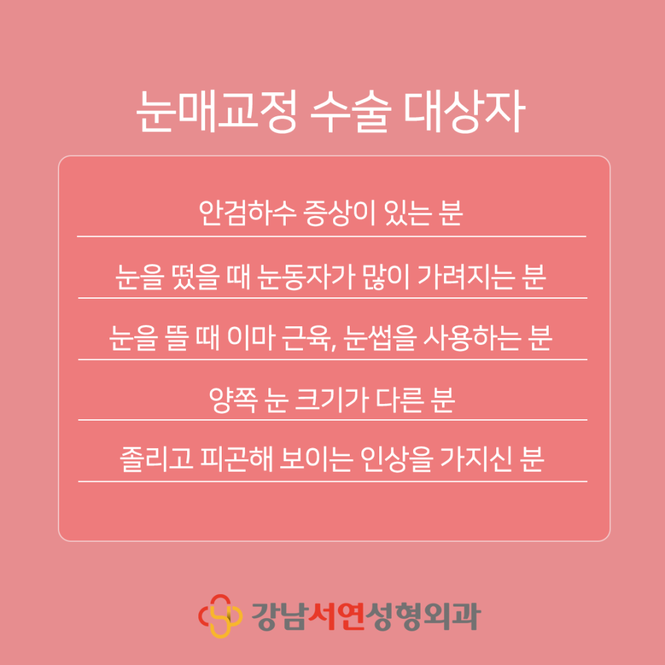 눈매교정 설명 도해