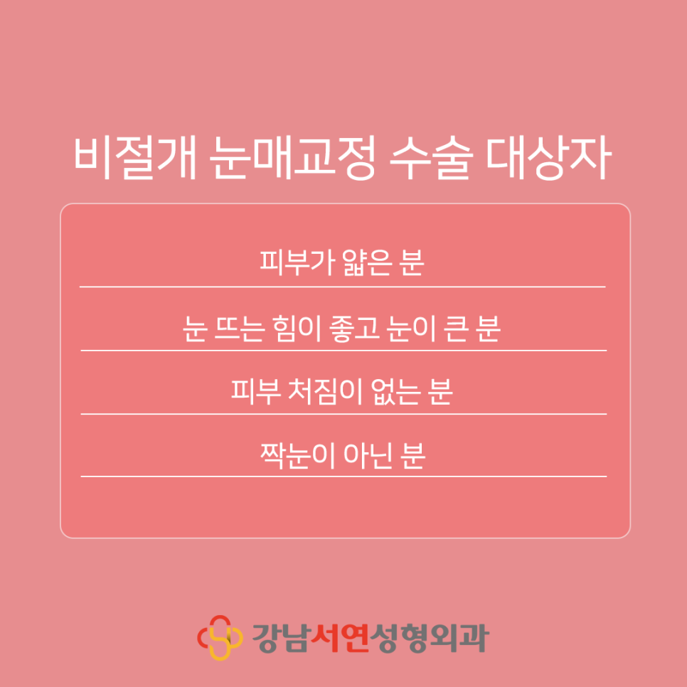 눈매교정 설명 도해