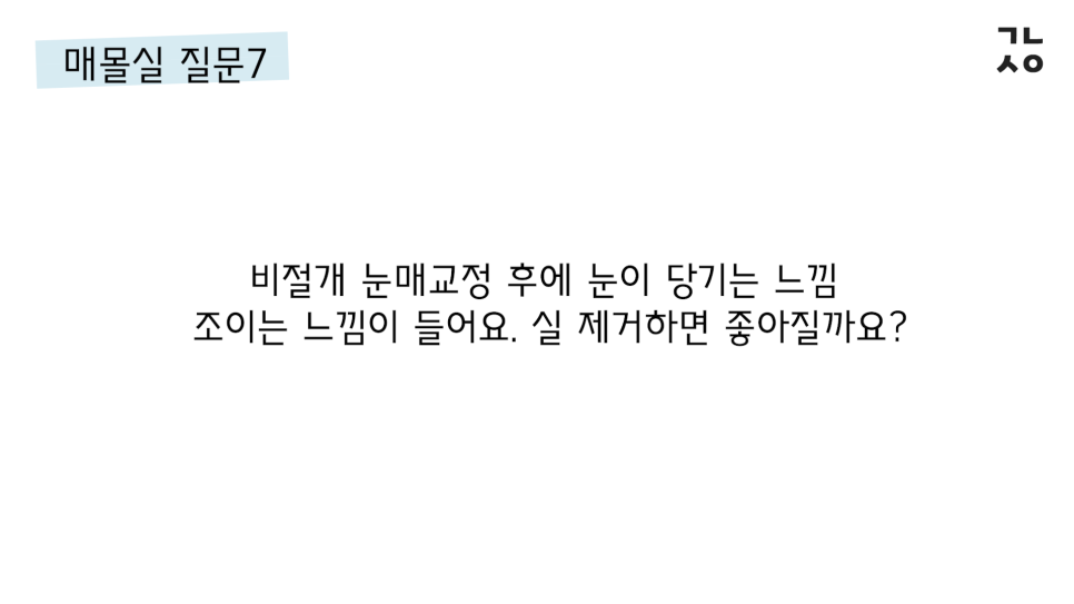 매몰실풀기 자주 묻는 질문