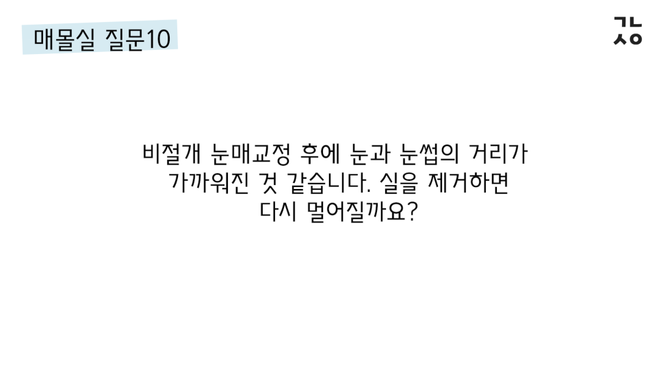 매몰실풀기 자주 묻는 질문