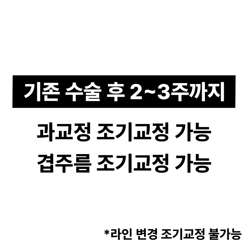쌍꺼풀 조기재교정 설명 도해