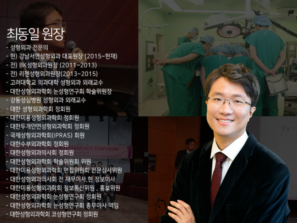 최동일 원장 약력