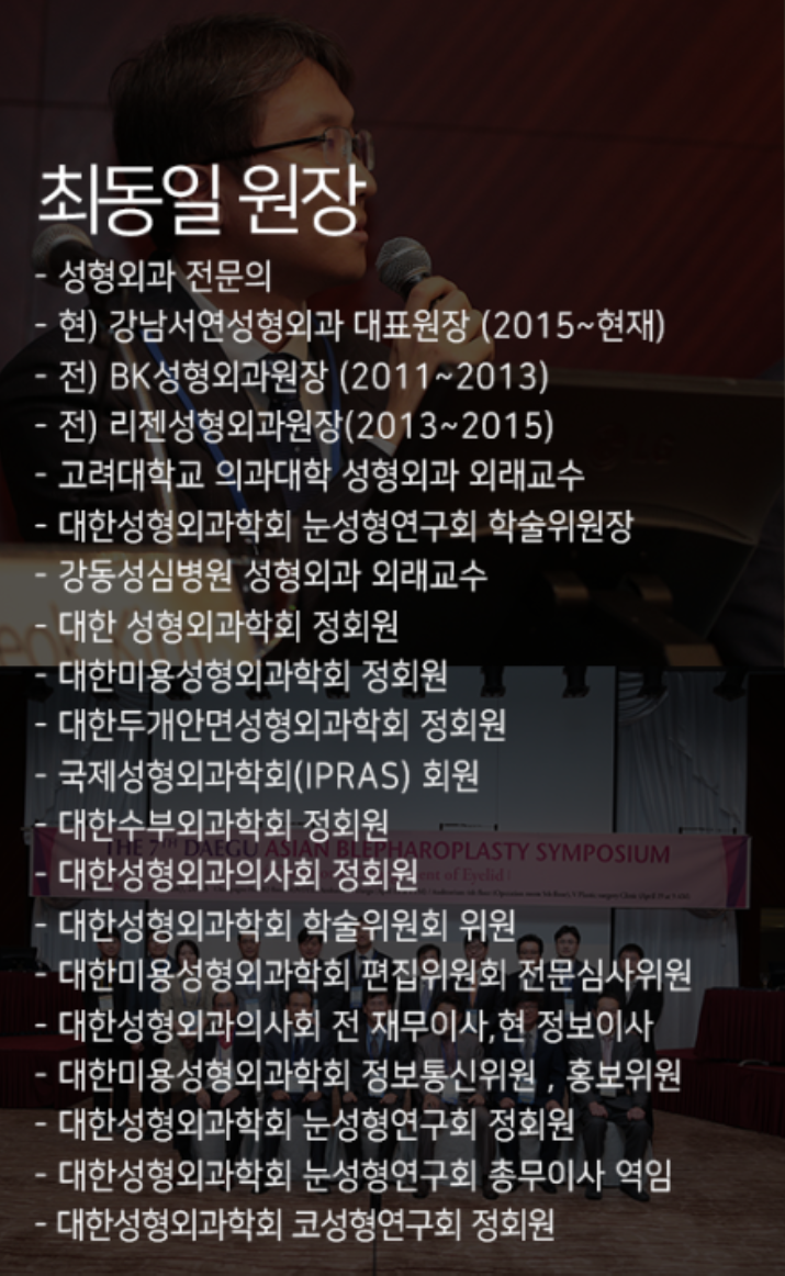 최동일 원장 약력